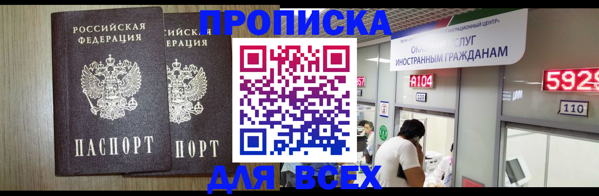 временная регистрация в квартире в Мамадыше